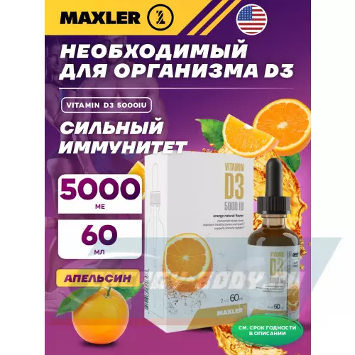  MAXLER Vitamin D3 5000IU Апельсин, 60 мл