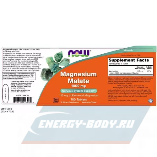 NOW FOODS Magnesium Malate – Магний 1000 мг Нейтральный, 180 таблеток