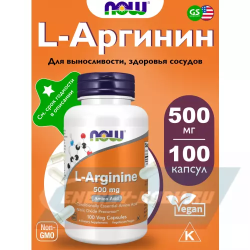 Аминокислотны NOW FOODS L-Arginine 500 mg 100 веган капсул