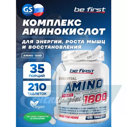 ВСАА Be First Amino 1800 (незаменимые аминокислоты) 210 таблеток