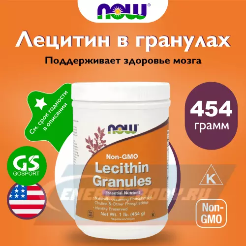 Аминокислотны NOW FOODS Lecithin Granules - Лецитин в гранулах Нейтральный, 454 грамм