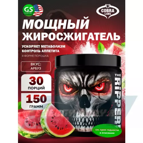  Cobra Labs The Ripper Арбуз, 150 г