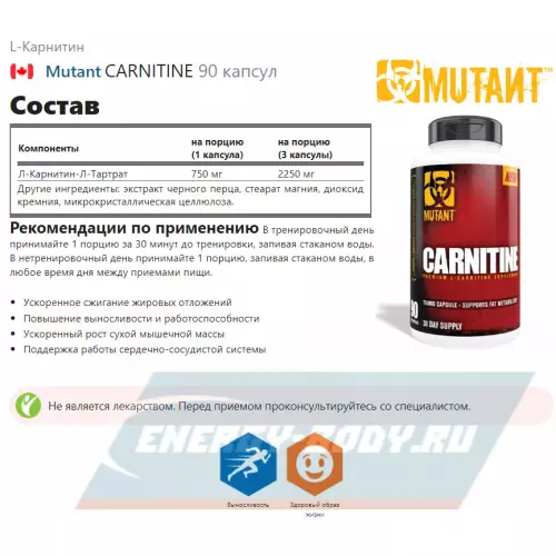 L-Карнитин Mutant CARNITINE 90 капсул