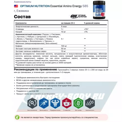 Аминокислотны OPTIMUM NUTRITION Essential Amino Energy Ежевика, 585 г