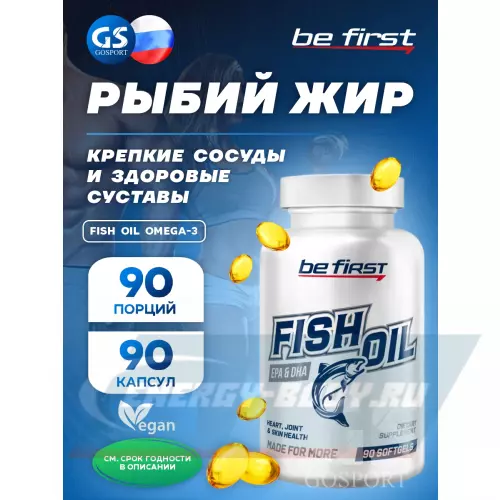 Omega 3 Be First Fish Oil omega-3 (рыбный жир 20% ПНЖК) 90 капсул