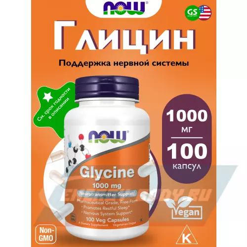 Аминокислотны NOW FOODS Glycine 1000 mg Нейтральный, 100 веган капсул