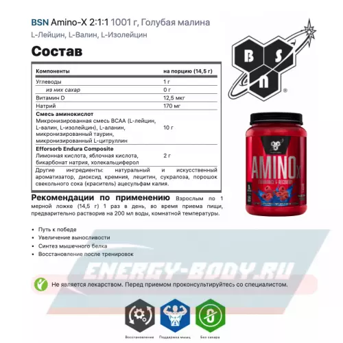 Аминокислотны BSN Amino-X 2:1:1 Голубая малина, 1001 г