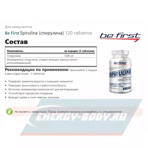  Be First Spirulina (спирулина) 120 таблеток