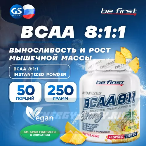 ВСАА Be First BCAA 8:1:1 Instantized powder Ананас, 250 г