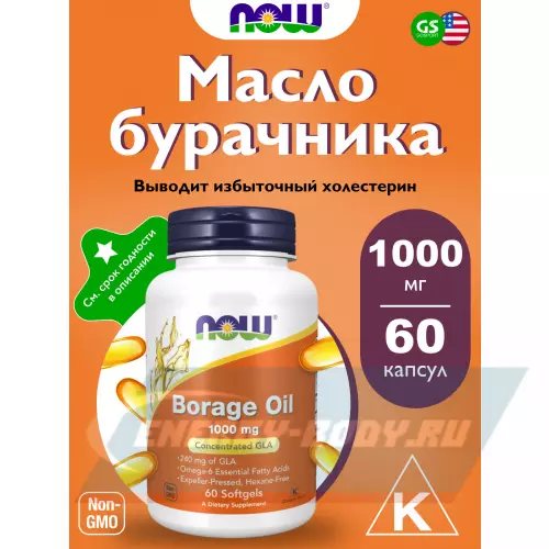 Omega 3 NOW FOODS Borage Oil 1000 mg 60 гелевых капсул