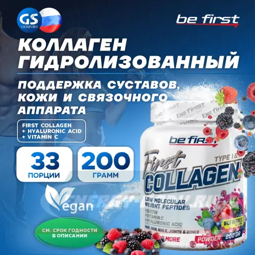 COLLAGEN Be First First Collagen + hyaluronic acid + vitamin C (коллаген с гиалуроновой кислотой и витамином С) Лесные ягоды, 200 г