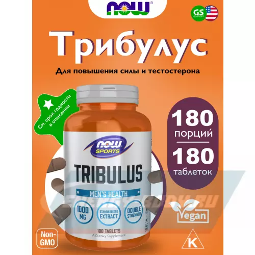  NOW FOODS Tribulus 1000 mg 180 таблеток