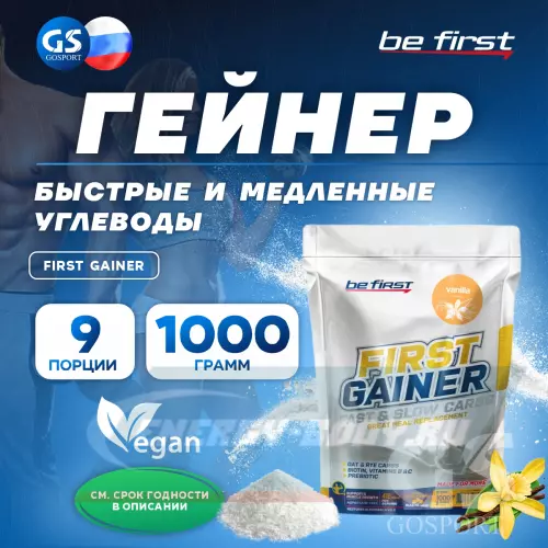 Гейнер Be First First Gainer Ваниль, 1000 г