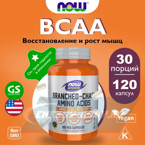 Аминокислотны NOW FOODS Branched-Chain Amino Acids 120 веган капсул