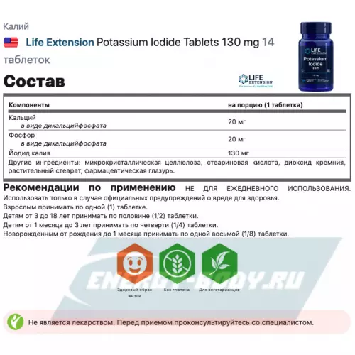 Минералы Life Extension Potassium Iodide Tablets 130 mg 14 таблеток