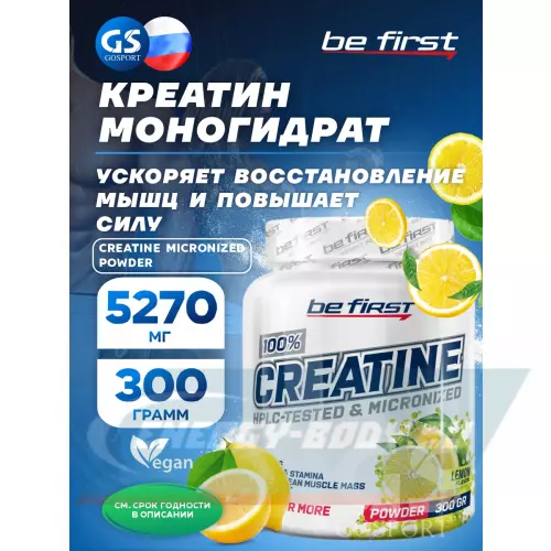  Be First Creatine Micronized Powder (креатин моногидрат) Лимон, 300 г