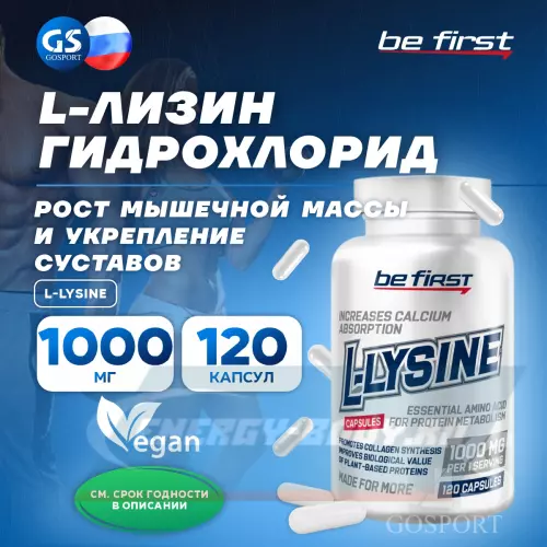 Аминокислотны Be First L-Lysine (л-лизин гидрохлорид) 120 капсул