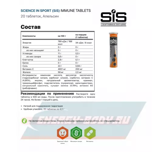  SCIENCE IN SPORT (SiS) GO Hydro Tablet 20s Розовый грейпфрут, Апельсин, Ягоды, 6 x 20 таблеток