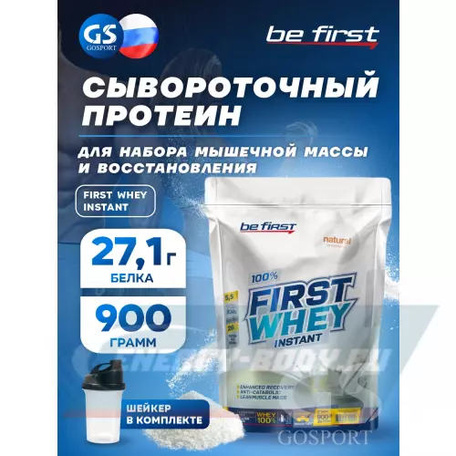  Be First First Whey protein (сывороточный протеин) Натуральный, 900 г + шейкер