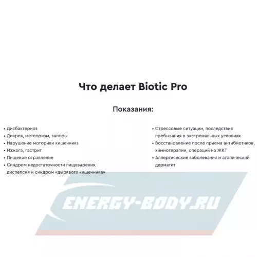  Vitual Laboratories Biotic Pro / БАД "Метакомфорт" 60 капсул