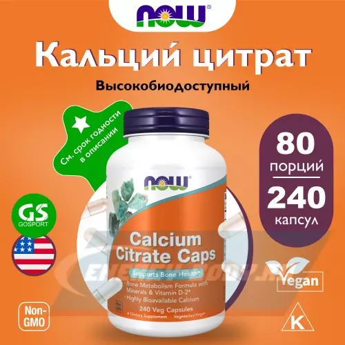 Минералы NOW FOODS Calcium Citrate Caps 240 вегетарианских капсул