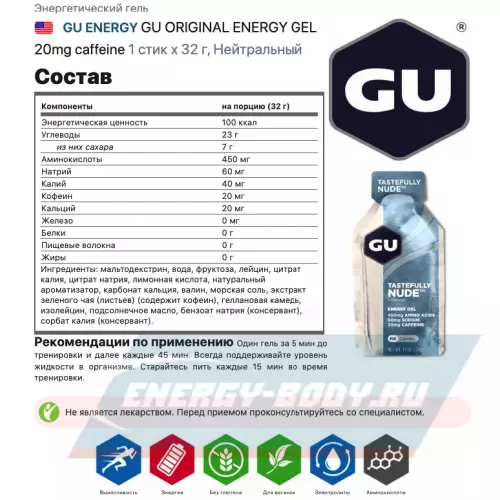 Энергетический гель GU ENERGY GU ORIGINAL ENERGY GEL 20mg caffeine Нейтральный, 1 стик x 32 г