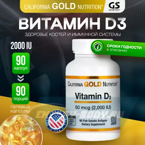  California Gold Nutrition Vitamin D3 50 mcg 2000 IU 90 капсул