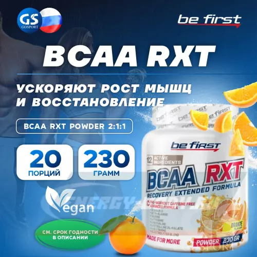 ВСАА Be First BCAA RXT powder 2:1:1 Апельсин, 230 г