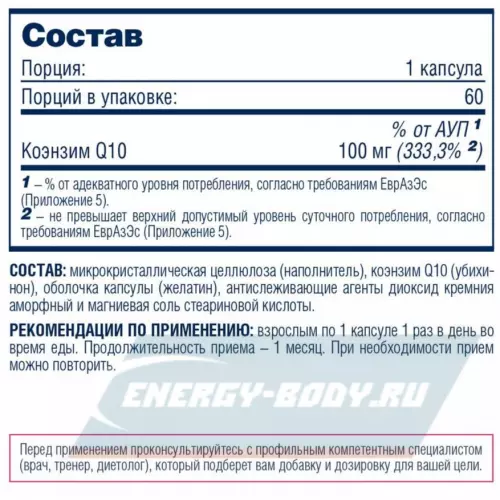  Be First COENZYME Q10 100 MG 60 капсул