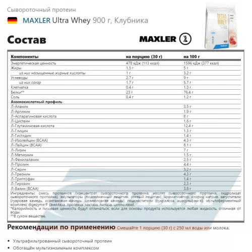  MAXLER Ultra Whey Клубника, 900 г