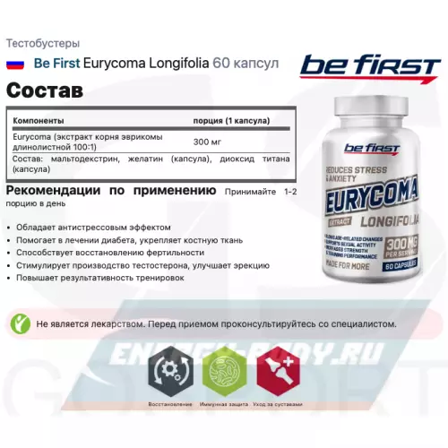  Be First Eurycoma Longifolia 60 капсул