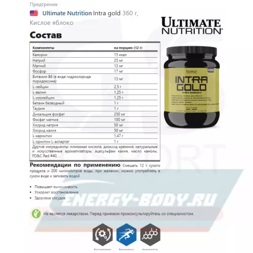 Аминокислотны Ultimate Nutrition Intra gold Земляника, 360 г