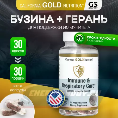  California Gold Nutrition Immune & Respiratory Care Нейтральный, 30 вегетарианских капсул