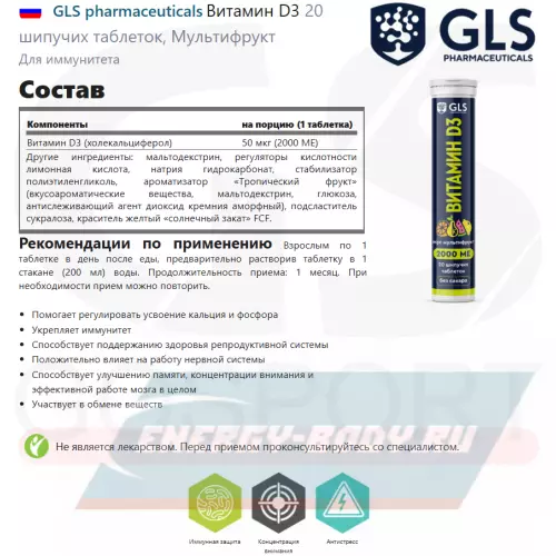  GLS pharmaceuticals Витамин D3 Мультифрукт, 20 шипучих таблеток