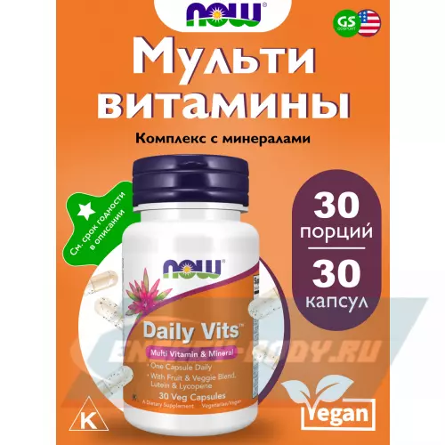  NOW FOODS Daily Vits Multi 30 веган капсул