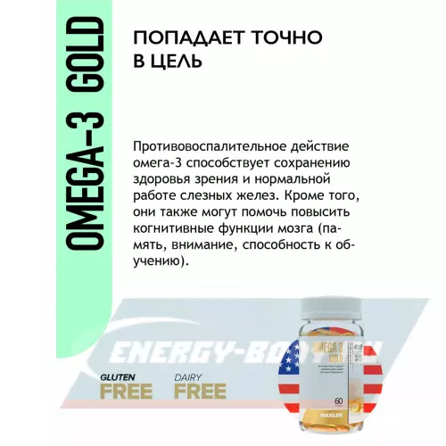 Omega 3 MAXLER Omega-3 Gold (USA) 60 капсул