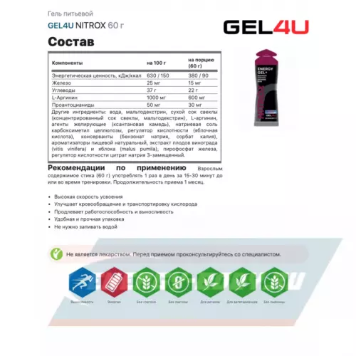 Энергетический гель GEL4U NITROX 3 x 60 г