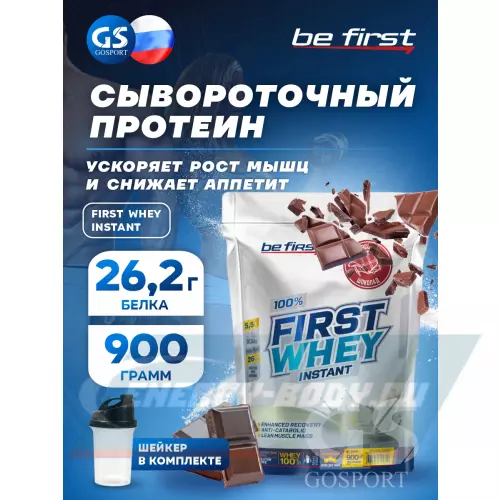  Be First First Whey protein (сывороточный протеин) Шоколад, 900 г + шейкер