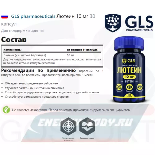  GLS pharmaceuticals Лютеин 10 мг 30 капсул