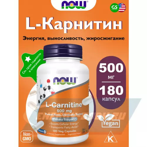 L-Карнитин NOW FOODS L-Carnitine 500 mg 180 веган капсул