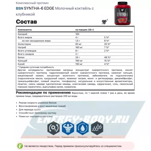  BSN SYNTHA-6 EDGE Молочный коктейль с клубникой, 1820 г