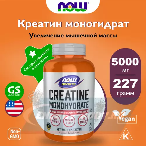  NOW FOODS Creatine Monohydrate Powder Натуральный, 227 г