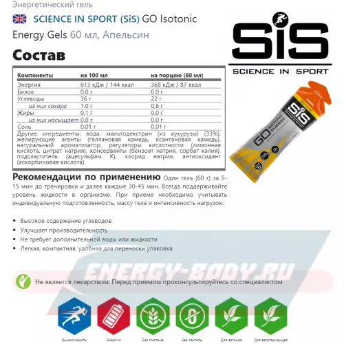 Энергетический гель SCIENCE IN SPORT (SiS) GO Isotonic Energy Gels Лимон-Лайм, Розовый грейпфрут, Апельсин, Черная смородина, 4 x 60 мл Микс