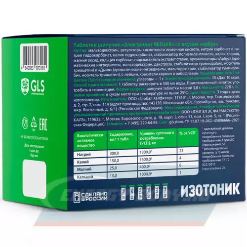  GLS pharmaceuticals Изотоник «Электролит REDJAR» Арбуз, 10 x 60 шипучих таблеток