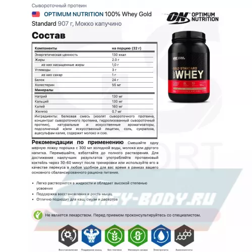  OPTIMUM NUTRITION 100% Whey Gold Standard Мокко капучино, 907 г