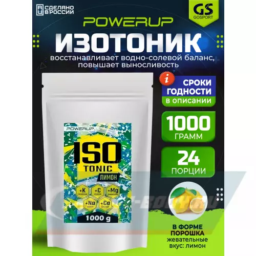  POWERUP Изотоник Лимон, 1000 г