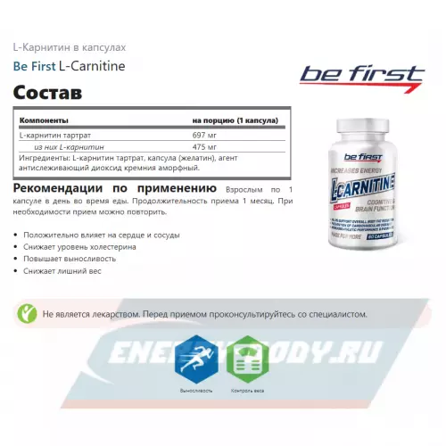 L-Карнитин Be First L-Carnitine 60 капсул