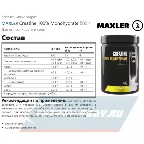  MAXLER Creatine 100% Monohydrate Нейтральный, 500 г