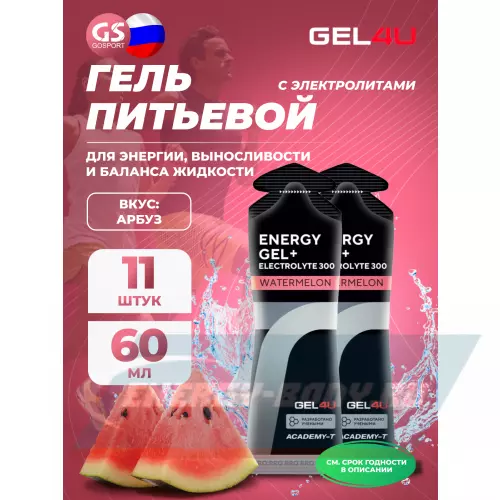 Энергетический гель GEL4U Energy GEL + Electrolyte 300 Арбуз, 11 x 60 г