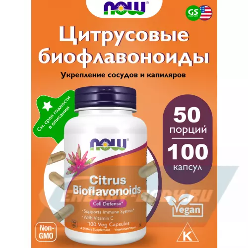  NOW FOODS Citrus Bioflavonoids 100 веган капсул